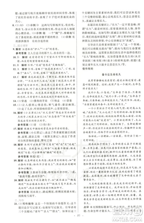 2019年八年级语文下册人教版初中同步测控优化设计部编版参考答案