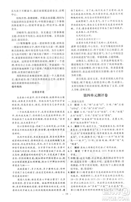 2019年八年级语文下册人教版初中同步测控优化设计部编版参考答案