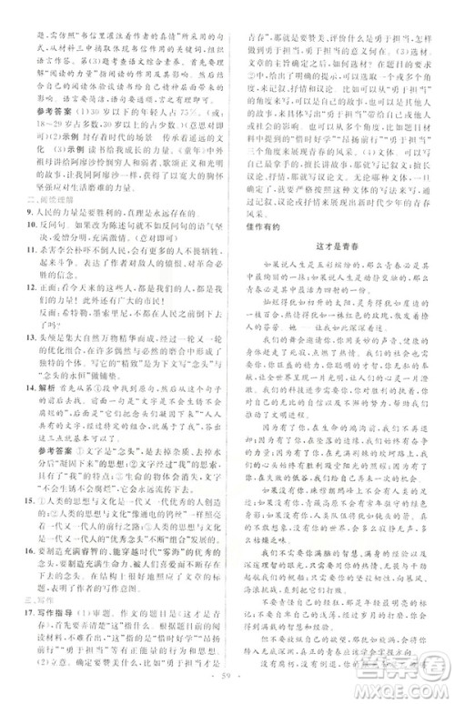 2019年八年级语文下册人教版初中同步测控优化设计部编版参考答案 2019年八年级语文下册人教版初中同步测控优化设计部编版参考答案
