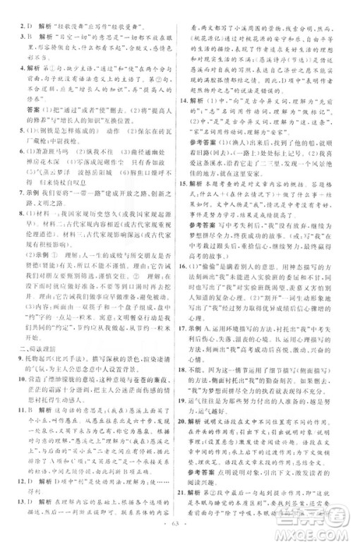 2019年八年级语文下册人教版初中同步测控优化设计部编版参考答案