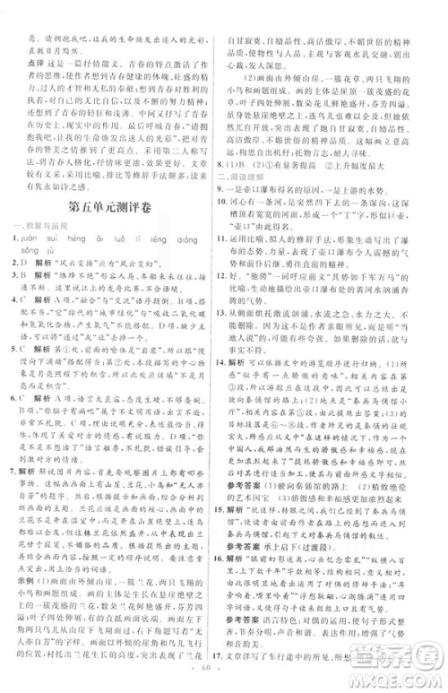 2019年八年级语文下册人教版初中同步测控优化设计部编版参考答案