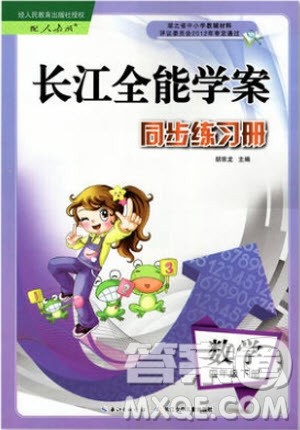 2019版数学长江全能学案同步练习册四年级下册人教版RJ参考答案
