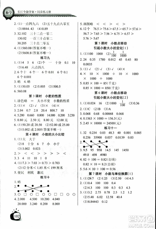 2019版数学长江全能学案同步练习册四年级下册人教版RJ参考答案