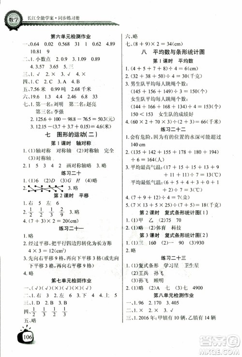 2019版数学长江全能学案同步练习册四年级下册人教版RJ参考答案