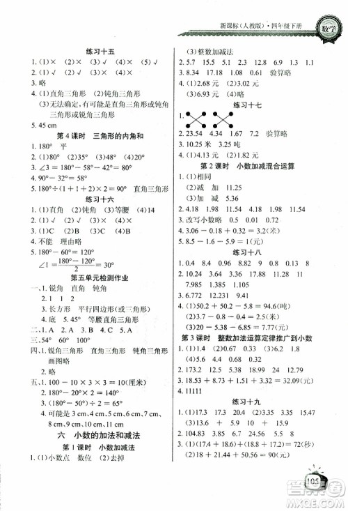 2019版数学长江全能学案同步练习册四年级下册人教版RJ参考答案