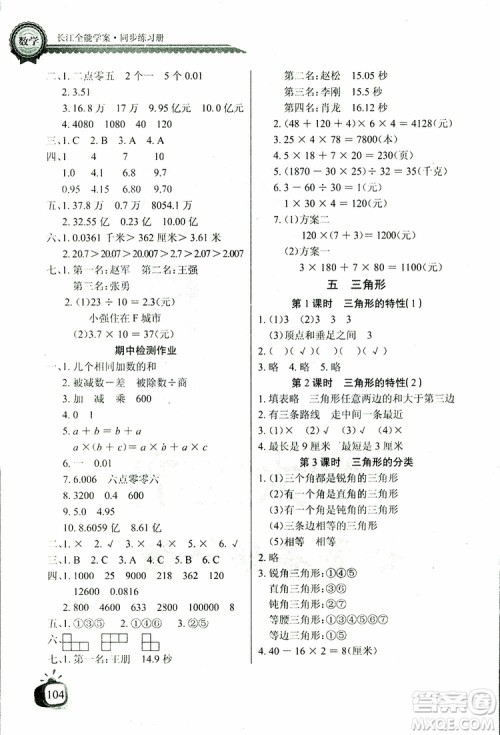 2019版数学长江全能学案同步练习册四年级下册人教版RJ参考答案