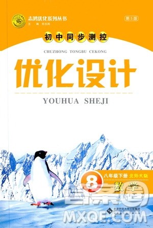 2019年初中同步测控优化设计八年级下册北师大版数学第5版答案
