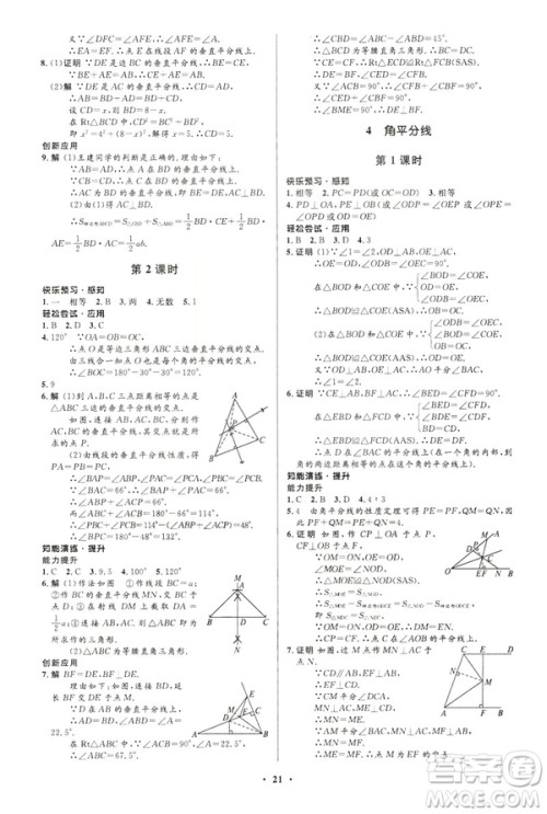 2019年初中同步测控优化设计八年级下册北师大版数学第5版答案