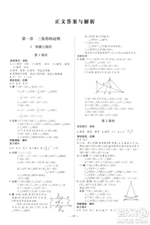 2019年初中同步测控优化设计八年级下册北师大版数学第5版答案