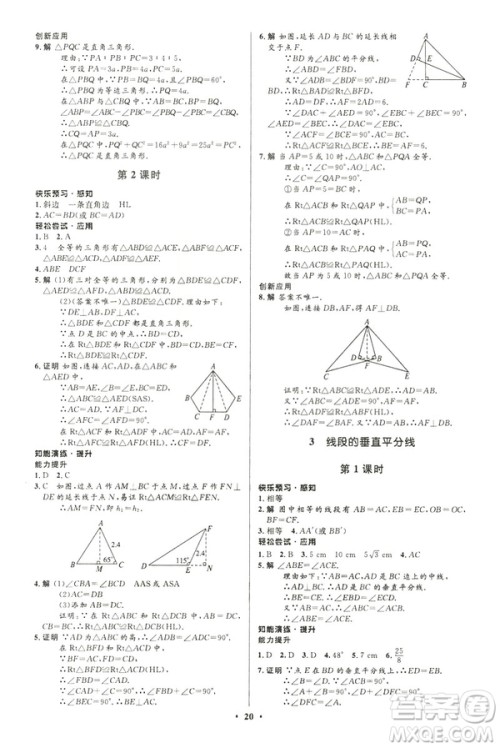 2019年初中同步测控优化设计八年级下册北师大版数学第5版答案