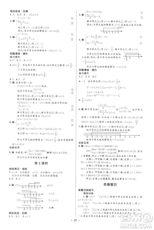 2019年初中同步测控优化设计八年级下册北师大版数学第5版答案