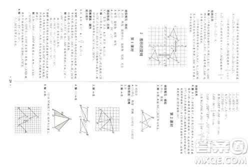 2019年初中同步测控优化设计八年级下册北师大版数学第5版答案