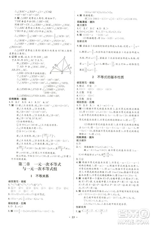 2019年初中同步测控优化设计八年级下册北师大版数学第5版答案