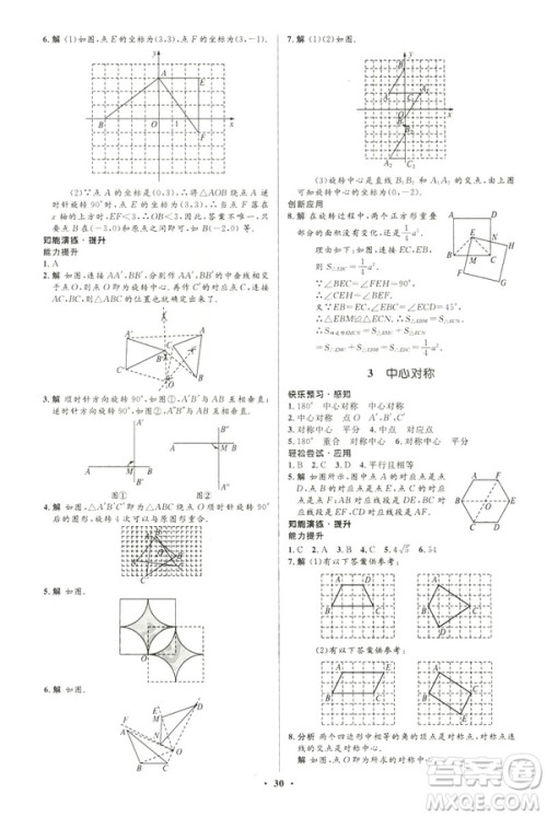 2019年初中同步测控优化设计八年级下册北师大版数学第5版答案