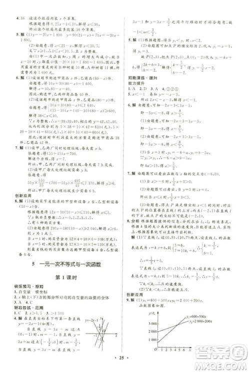 2019年初中同步测控优化设计八年级下册北师大版数学第5版答案