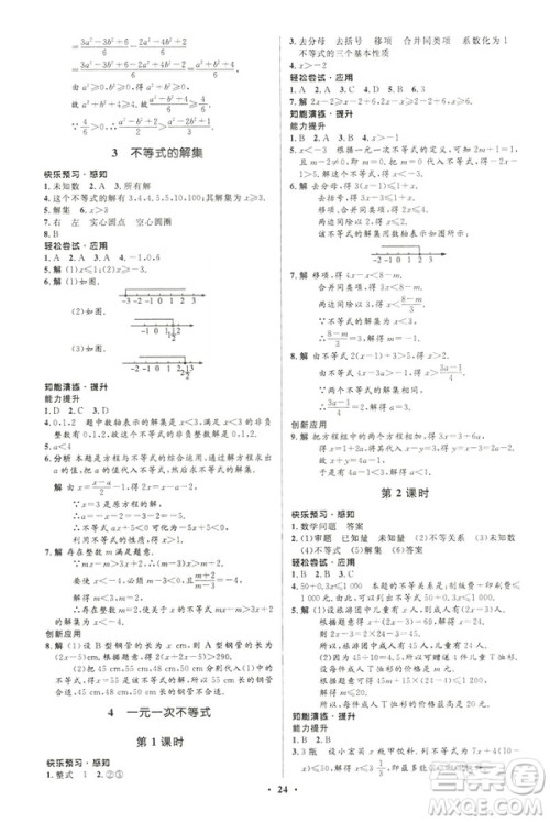 2019年初中同步测控优化设计八年级下册北师大版数学第5版答案