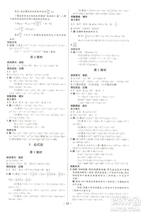 2019年初中同步测控优化设计八年级下册北师大版数学第5版答案