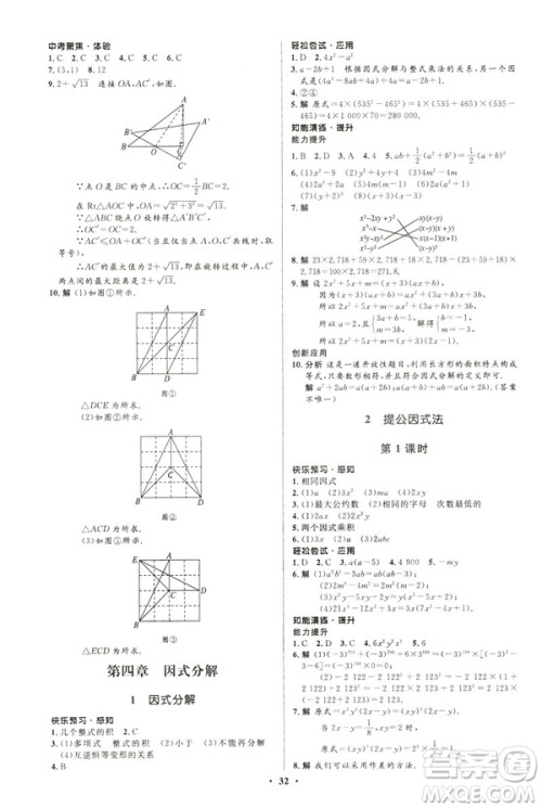 2019年初中同步测控优化设计八年级下册北师大版数学第5版答案