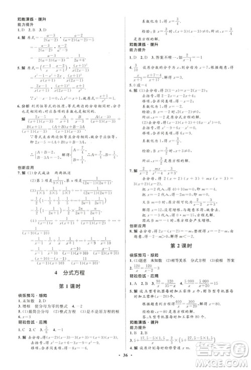 2019年初中同步测控优化设计八年级下册北师大版数学第5版答案