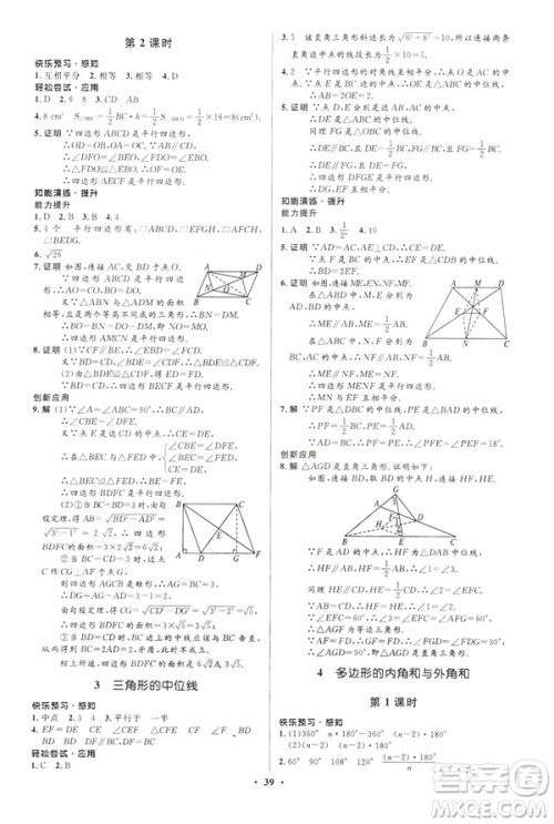 2019年初中同步测控优化设计八年级下册北师大版数学第5版答案