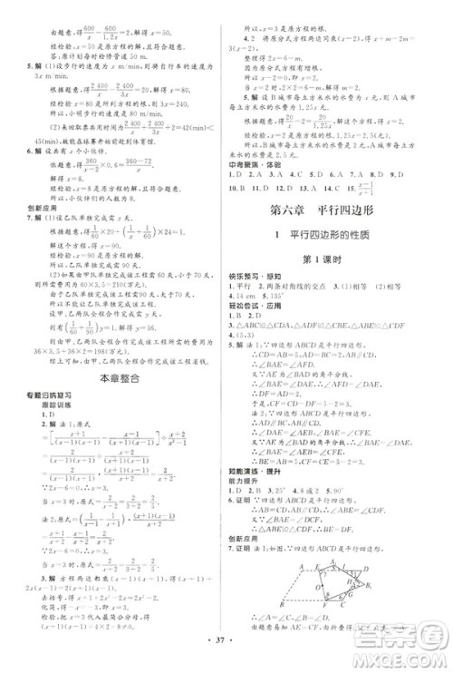 2019年初中同步测控优化设计八年级下册北师大版数学第5版答案