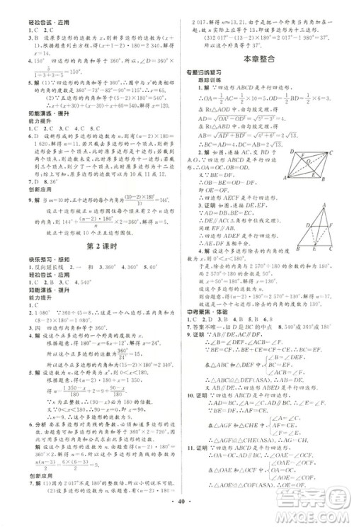 2019年初中同步测控优化设计八年级下册北师大版数学第5版答案