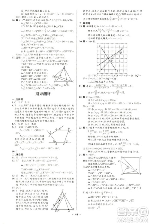 2019年初中同步测控优化设计八年级下册北师大版数学第5版答案