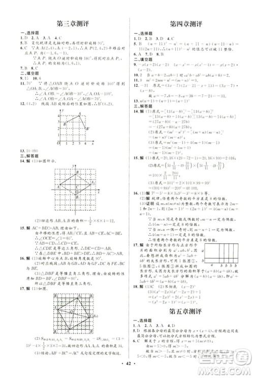 2019年初中同步测控优化设计八年级下册北师大版数学第5版答案
