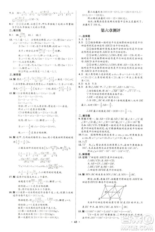 2019年初中同步测控优化设计八年级下册北师大版数学第5版答案
