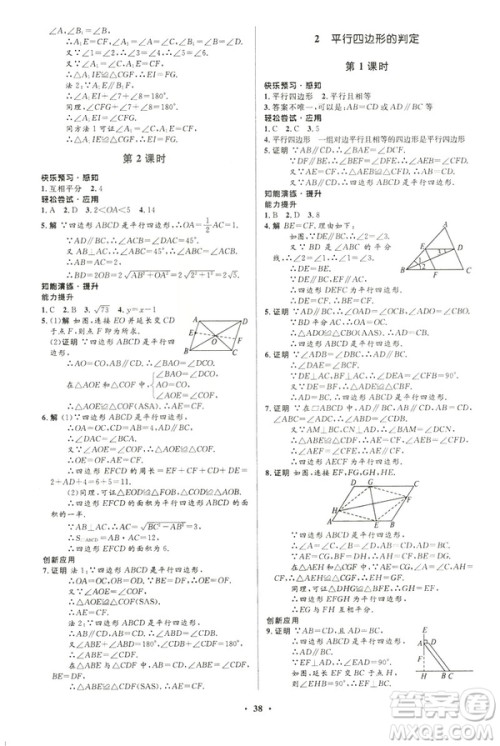 2019年初中同步测控优化设计八年级下册北师大版数学第5版答案