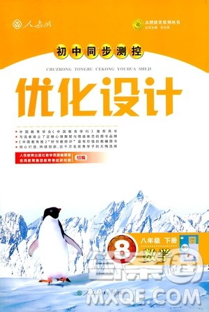 2019最新版初中同步与测控优化设计数学八年级下册人教版答案