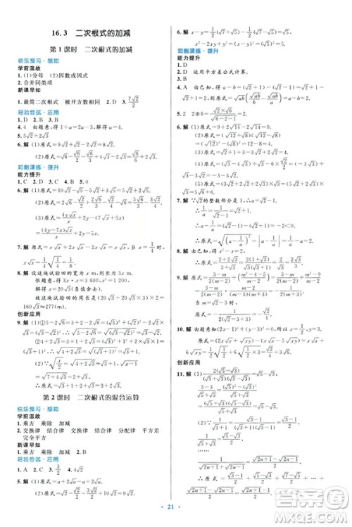 2019最新版初中同步与测控优化设计数学八年级下册人教版答案