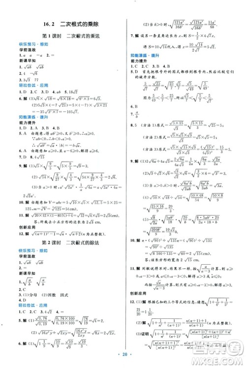 2019最新版初中同步与测控优化设计数学八年级下册人教版答案