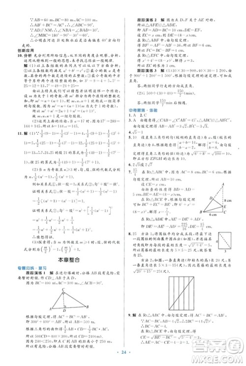 2019最新版初中同步与测控优化设计数学八年级下册人教版答案