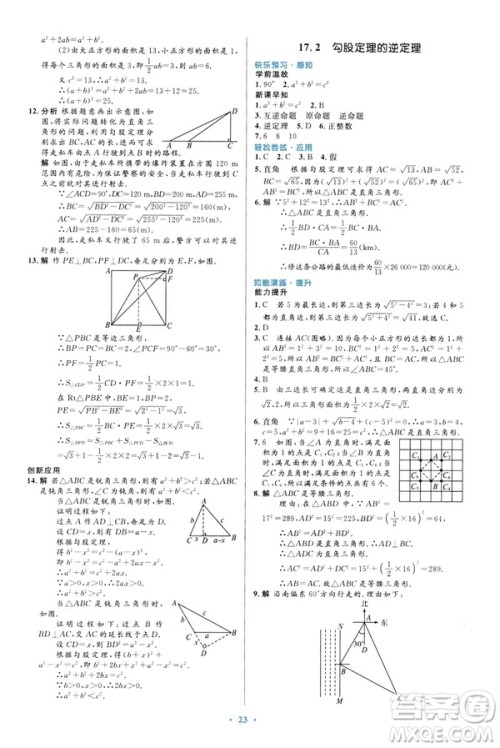 2019最新版初中同步与测控优化设计数学八年级下册人教版答案