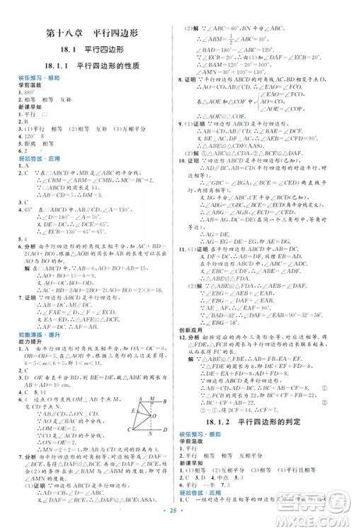 2019最新版初中同步与测控优化设计数学八年级下册人教版答案