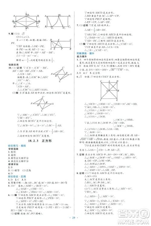 2019最新版初中同步与测控优化设计数学八年级下册人教版答案