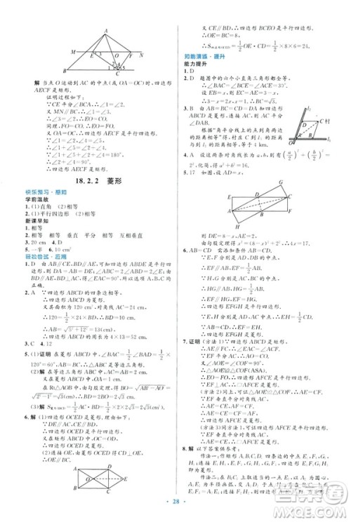 2019最新版初中同步与测控优化设计数学八年级下册人教版答案