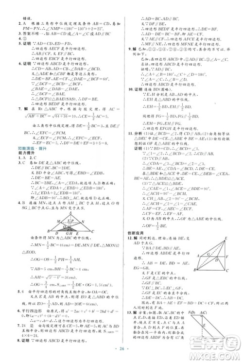 2019最新版初中同步与测控优化设计数学八年级下册人教版答案