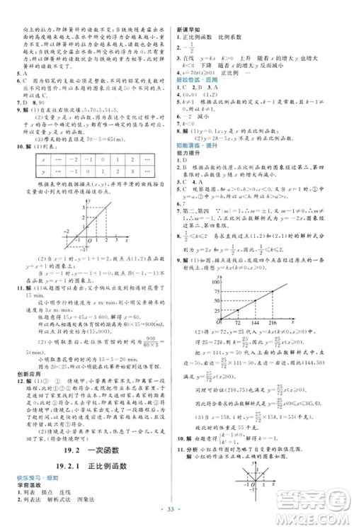 2019最新版初中同步与测控优化设计数学八年级下册人教版答案 2019最新版初中同步与测控优化设计数学八年级下册人教版答案