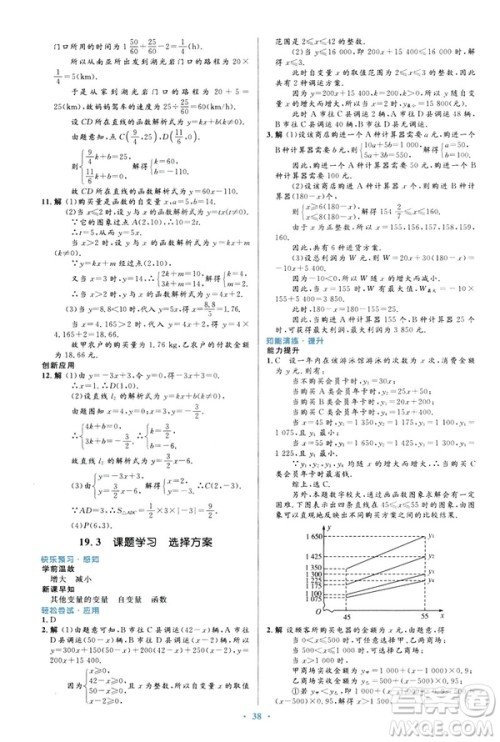 2019最新版初中同步与测控优化设计数学八年级下册人教版答案