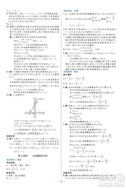 2019最新版初中同步与测控优化设计数学八年级下册人教版答案