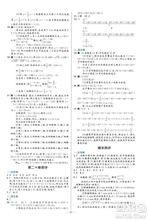 2019最新版初中同步与测控优化设计数学八年级下册人教版答案 2019最新版初中同步与测控优化设计数学八年级下册人教版答案