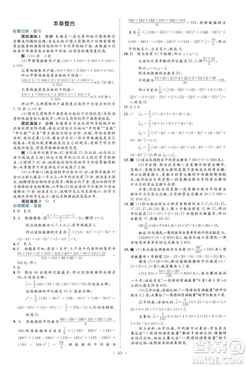 2019最新版初中同步与测控优化设计数学八年级下册人教版答案