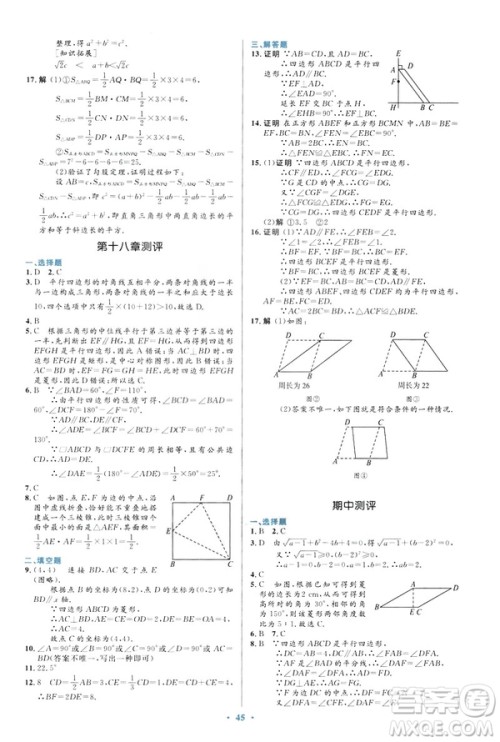 2019最新版初中同步与测控优化设计数学八年级下册人教版答案