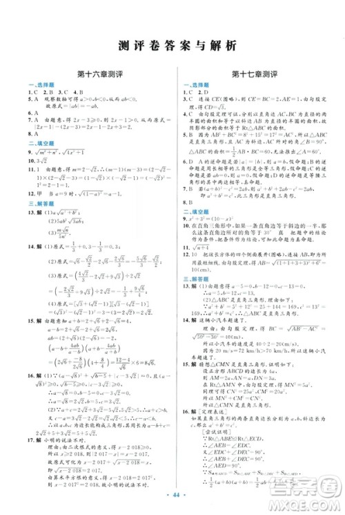 2019最新版初中同步与测控优化设计数学八年级下册人教版答案