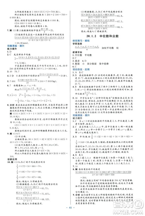 2019最新版初中同步与测控优化设计数学八年级下册人教版答案 2019最新版初中同步与测控优化设计数学八年级下册人教版答案