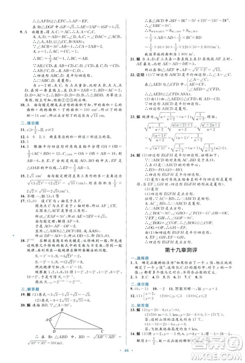 2019最新版初中同步与测控优化设计数学八年级下册人教版答案