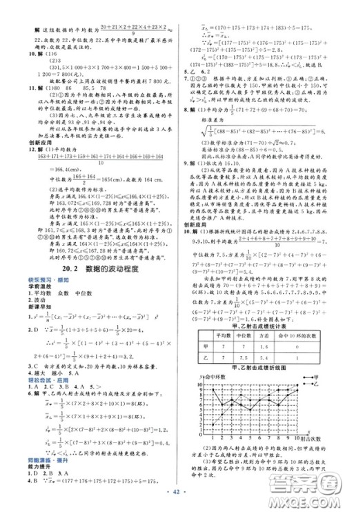 2019最新版初中同步与测控优化设计数学八年级下册人教版答案