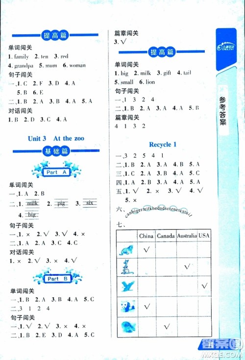 人教版2019年长江全能学案英语听力训练三年级下册参考答案